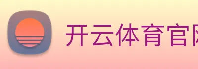 开云体育官网 logo